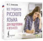 Все трудности русского языка для подготовки к ОГЭ и ЕГЭ — изображение 2