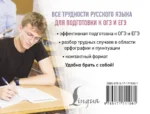 Все трудности русского языка для подготовки к ОГЭ и ЕГЭ — изображение 3
