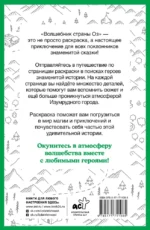 Волшебник страны Оз. Раскраска на поиск предметов — изображение 2