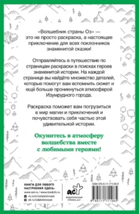 Волшебник страны Оз. Раскраска на поиск предметов — Раскраски