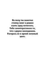 Волшебник страны Оз. Раскраска на поиск предметов — изображение 4