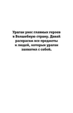 Волшебник страны Оз. Раскраска на поиск предметов — изображение 6