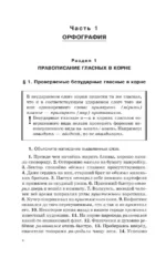 Полный школьный курс русского языка: подготовка к ОГЭ и ЕГЭ, упражнения и диктанты — изображение 11