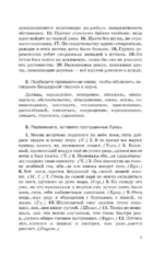 Полный школьный курс русского языка: подготовка к ОГЭ и ЕГЭ, упражнения и диктанты — изображение 12