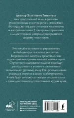 Полный школьный курс русского языка: подготовка к ОГЭ и ЕГЭ, упражнения и диктанты — изображение 3