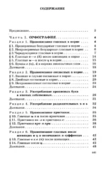 Полный школьный курс русского языка: подготовка к ОГЭ и ЕГЭ, упражнения и диктанты — изображение 4