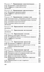 Полный школьный курс русского языка: подготовка к ОГЭ и ЕГЭ, упражнения и диктанты — изображение 5