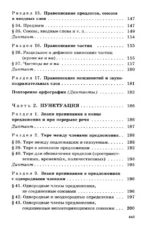 Полный школьный курс русского языка: подготовка к ОГЭ и ЕГЭ, упражнения и диктанты — изображение 6