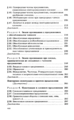 Полный школьный курс русского языка: подготовка к ОГЭ и ЕГЭ, упражнения и диктанты — изображение 7