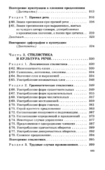 Полный школьный курс русского языка: подготовка к ОГЭ и ЕГЭ, упражнения и диктанты — изображение 8