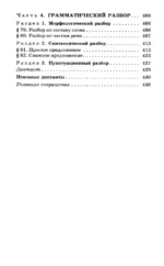 Полный школьный курс русского языка: подготовка к ОГЭ и ЕГЭ, упражнения и диктанты — изображение 9