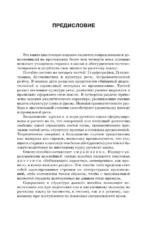 Полный школьный курс русского языка: подготовка к ОГЭ и ЕГЭ, упражнения и диктанты — изображение 10