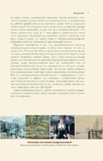 Импрессионисты — изображение 6