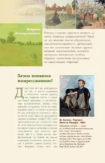 Импрессионисты — изображение 7