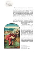 Босх, Дюрер, Брейгель — изображение 7