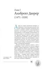 Босх, Дюрер, Брейгель — изображение 10