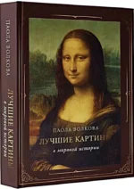 Лучшие картины в мировой истории — изображение 2