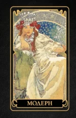 Модерн. Наталья Кортунова