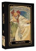 Модерн — изображение 2