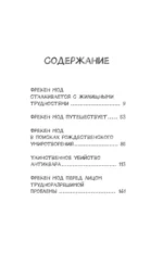 Фрекен Мод задумала что-то недоброе — изображение 5