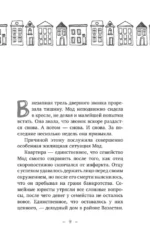 Фрекен Мод задумала что-то недоброе — изображение 7