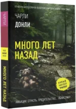 Много лет назад — изображение 2