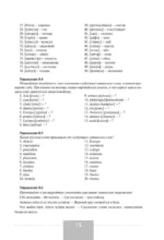 Латинский язык. Полный курс — изображение 15