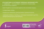 Русский язык в наглядных таблицах. Школьный курс. 1-4 классы — изображение 3