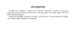 Русский язык в наглядных таблицах. Школьный курс. 1-4 классы — изображение 6