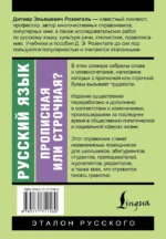 Русский язык. Прописная или строчная? Словарь-справочник — изображение 3