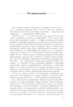 Русский язык. Прописная или строчная? Словарь-справочник — изображение 4