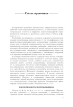 Русский язык. Прописная или строчная? Словарь-справочник — изображение 6