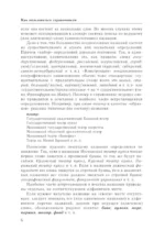 Русский язык. Прописная или строчная? Словарь-справочник — изображение 7