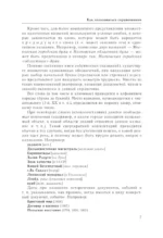 Русский язык. Прописная или строчная? Словарь-справочник — изображение 8