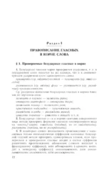 Гид по русскому языку: орфография, пунктуация, орфографический словарь — изображение 11
