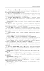 Гид по русскому языку: орфография, пунктуация, орфографический словарь — изображение 13