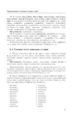 Гид по русскому языку: орфография, пунктуация, орфографический словарь — изображение 14