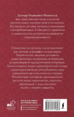 Гид по русскому языку: орфография, пунктуация, орфографический словарь — изображение 3