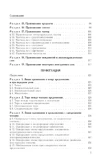 Гид по русскому языку: орфография, пунктуация, орфографический словарь — изображение 6