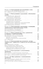 Гид по русскому языку: орфография, пунктуация, орфографический словарь — изображение 7