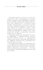 Гид по русскому языку: орфография, пунктуация, орфографический словарь — изображение 10