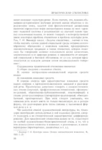 Русский язык. Практическая стилистика — изображение 11