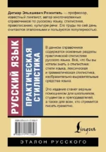 Русский язык. Практическая стилистика — изображение 3