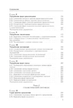 Русский язык. Практическая стилистика — изображение 6