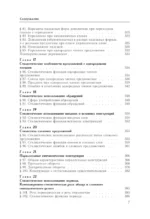 Русский язык. Практическая стилистика — изображение 8
