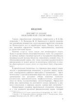 Русский язык. Практическая стилистика — изображение 10