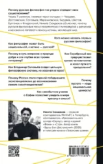 Русская философия в 7 сюжетах. Немота наших лиц — изображение 3