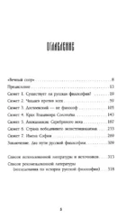 Русская философия в 7 сюжетах. Немота наших лиц — изображение 4