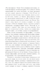 Русская философия в 7 сюжетах. Немота наших лиц — изображение 6