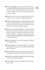 Тайвань. Полная история страны — изображение 11